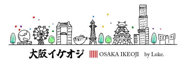 大阪イケオジ・大阪の街並み